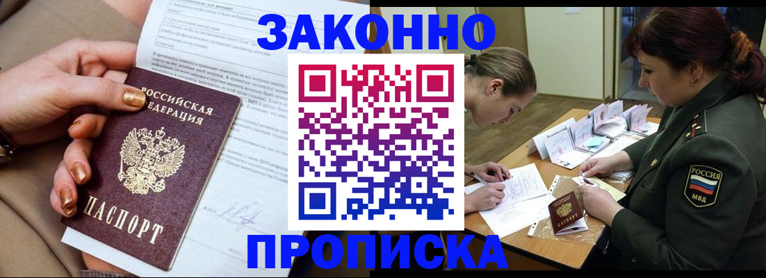 временная регистрация законно в Буйе