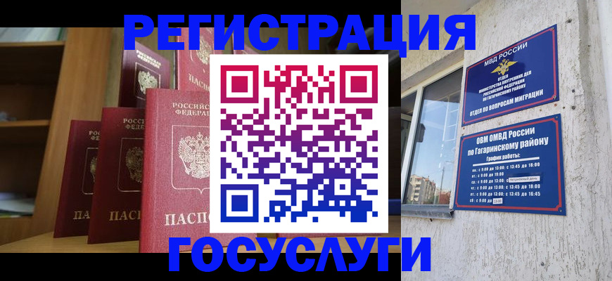 временная регистрация надежно в Буйе