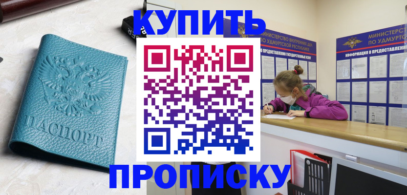 прописка иностранных граждан в Буйе